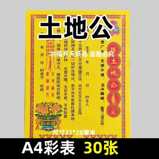 30张中元节清明节祭祀黄裱纸表文烧纸A421x28厘米3号
