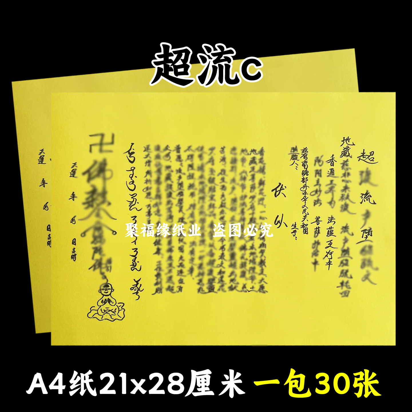超l产堕黄裱纸一本30张A4手写文书大全疏简约黄纸黑字国风