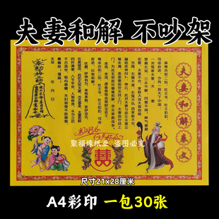 夫妻和解不吵架彩印纸 各种文书大全 彩裱纸 一本30张a4疏 通用