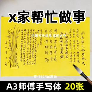 20张x家帮忙做办事表文 A3师傅手写字体49号大碟文各种文书疏文全