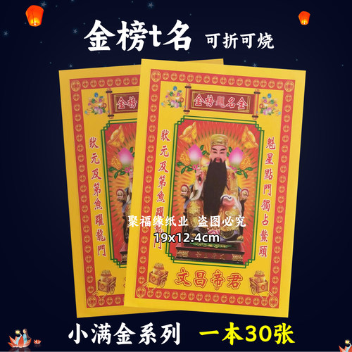 金榜t名金钱小满金23号 拜b文昌通用Q福钱粮彩色单面印刷厂家直销