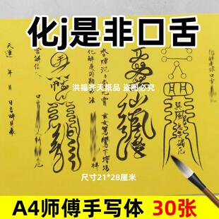 30张化j是非口舌素面净版表文A4手写字体各种碟书疏文全裱黄纸