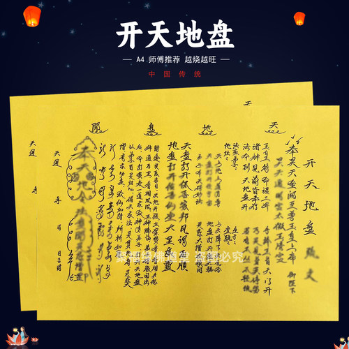 开天地盘裱文30张师傅手写字体表文A4黄纸各种疏文书全