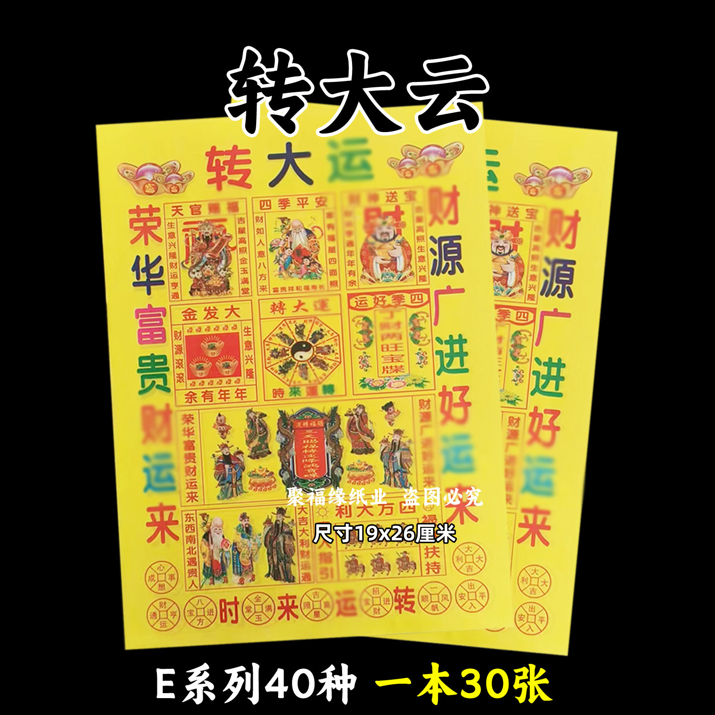 转大云30张 锦囊金通用堂事用火供纸黄打裱纸化E,家居饰品,桌面摆件,淘宝优惠券,粉丝福利购,淘宝优惠卷