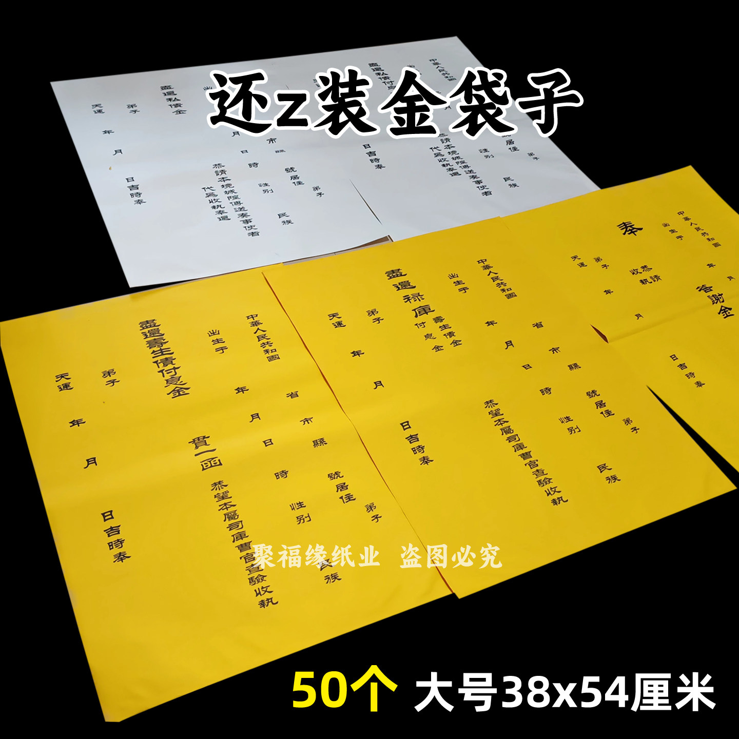 装金袋6个套庄 大号装元宝袋私债寿生答谢 白纸袋子黄色54x38