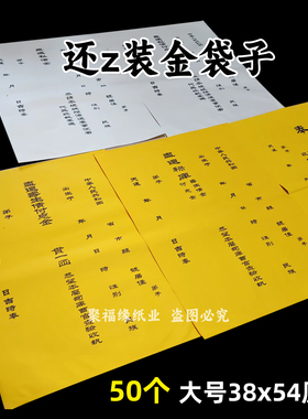 装金袋6个套庄 大号装元宝袋私债寿生答谢 白纸袋子黄色54x38