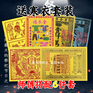 十月一给已故先人送寒衣节 拜祖先疏文车夫马甲火供纸送衣服套装