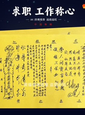 裱文30张师傅手写字体表文A4黄纸各种疏文书