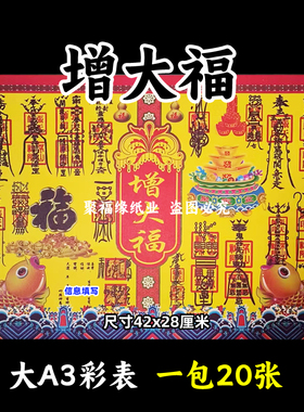 彩色20张/本大A3各种疏文书10号黄裱纸42x28cm平安q福