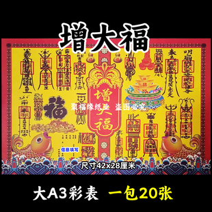 彩色20张/本大A3各种疏文书10号黄裱纸42x28cm平安q福