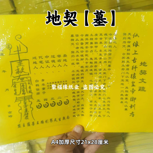 30张地契裱纸 安坟墓地简体A4通用文书黄纸加厚打印纸