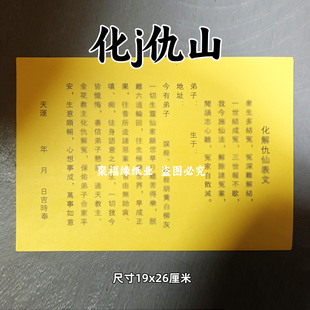 道用30张/化j仇人山黄裱纸简体A4通用文书黑字素面出马堂口用