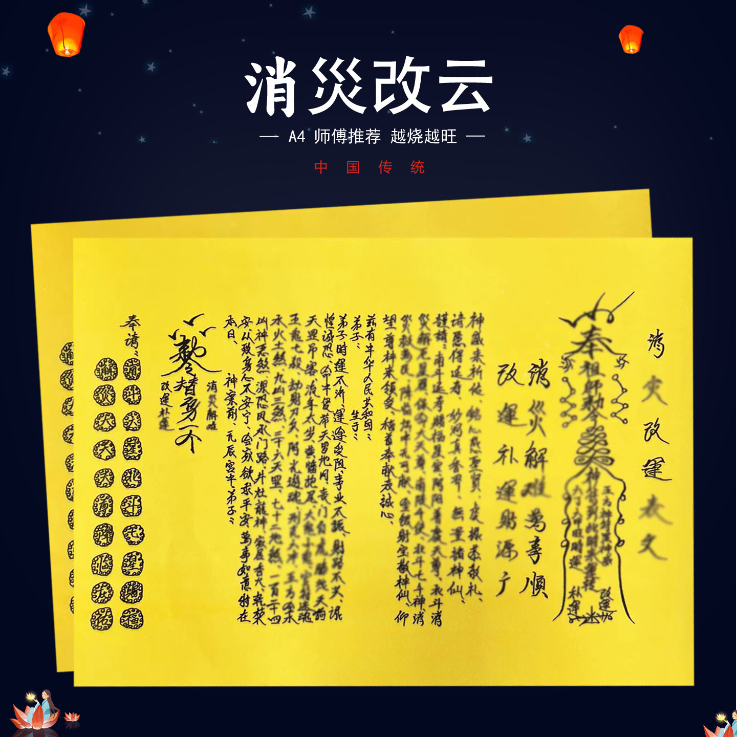 消z改云裱文30张手写字体A4黄纸各种疏书堂口专用