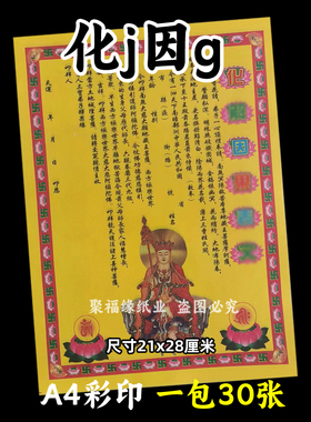 30张化j因g彩裱纸21*28各种蔬文书A4黄裱纸184