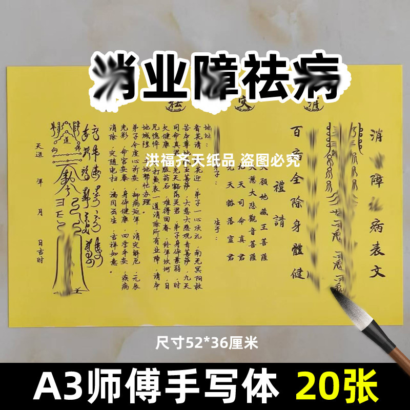 20张肖业z摆件A3师傅手写字体104号碟文各种文书疏文黑字