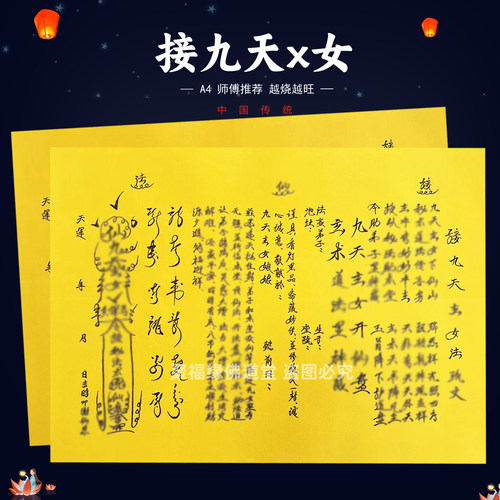 接九天x女f发裱文30张师傅手写字体表文A4黄纸各种疏文书全