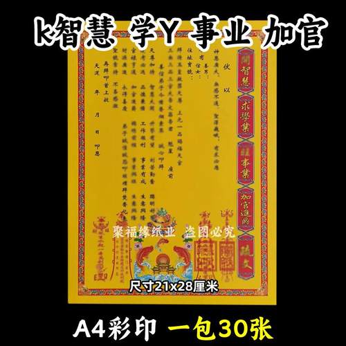 k智慧学y26号 表书牒彩色A4黄纸21x28cm