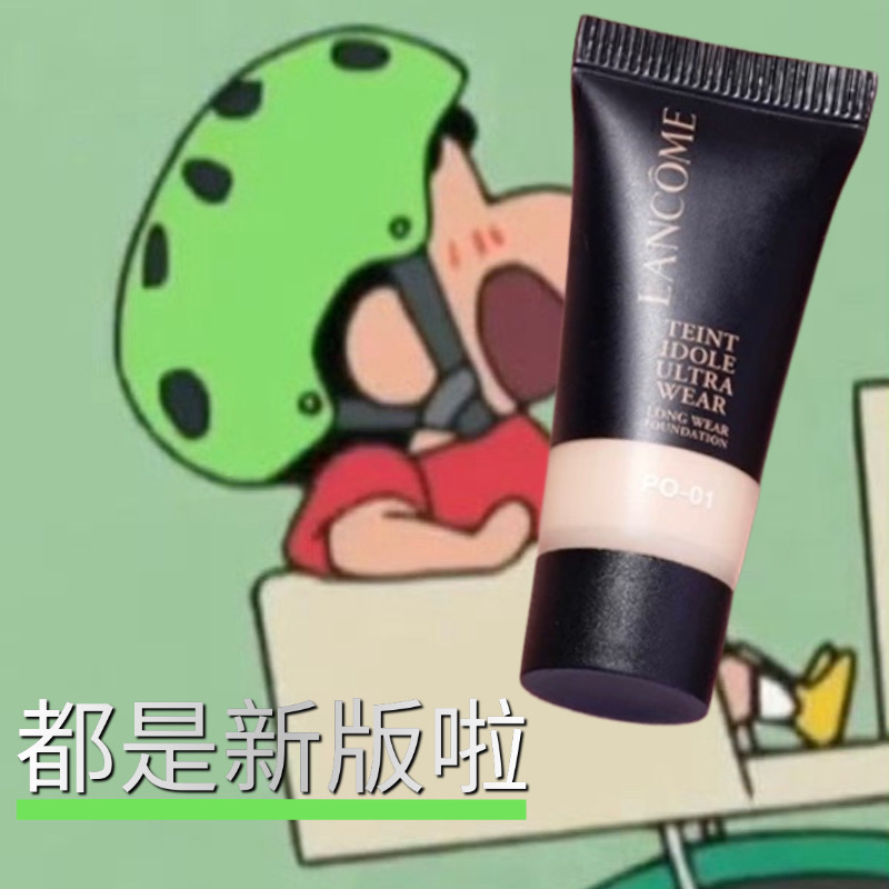 兰蔻lancome持妆清透粉底液po01