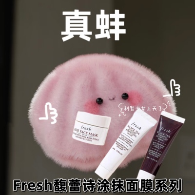 Fresh/馥蕾诗玫瑰红茶白罐面膜