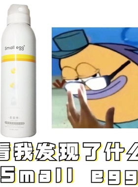临期跳水~Small egg 蛋蛋防护喷雾 抗光自然遮瑕不假白26.03日期