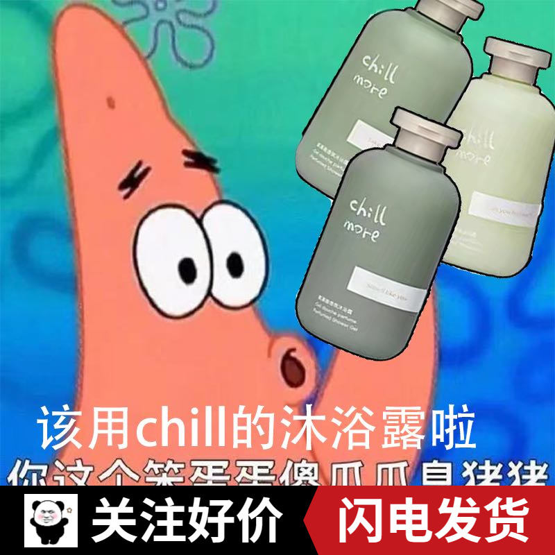 泰好闻拉！chillmore沐浴露300ml氨基酸清洁肌肤留香氛女后背去