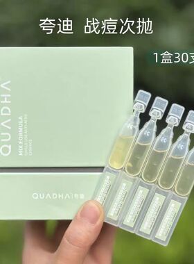 祛痘好物！华熙生物夸迪战痘绿次抛精华 水杨酸控油精华液26.10