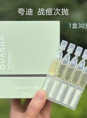 祛痘好物！华熙生物夸迪战痘绿次抛精华 水杨酸控油清爽粉刺闭口