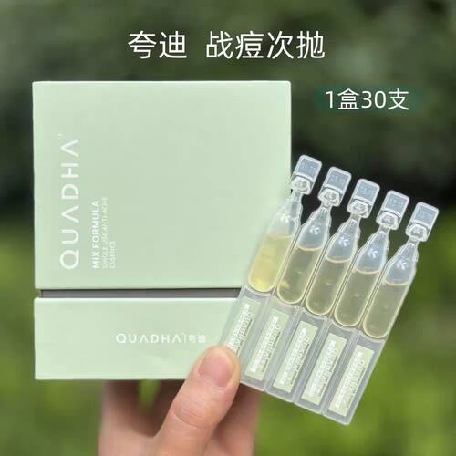祛痘好物！华熙生物夸迪战痘绿次抛精华 水杨酸控油精华液26.10