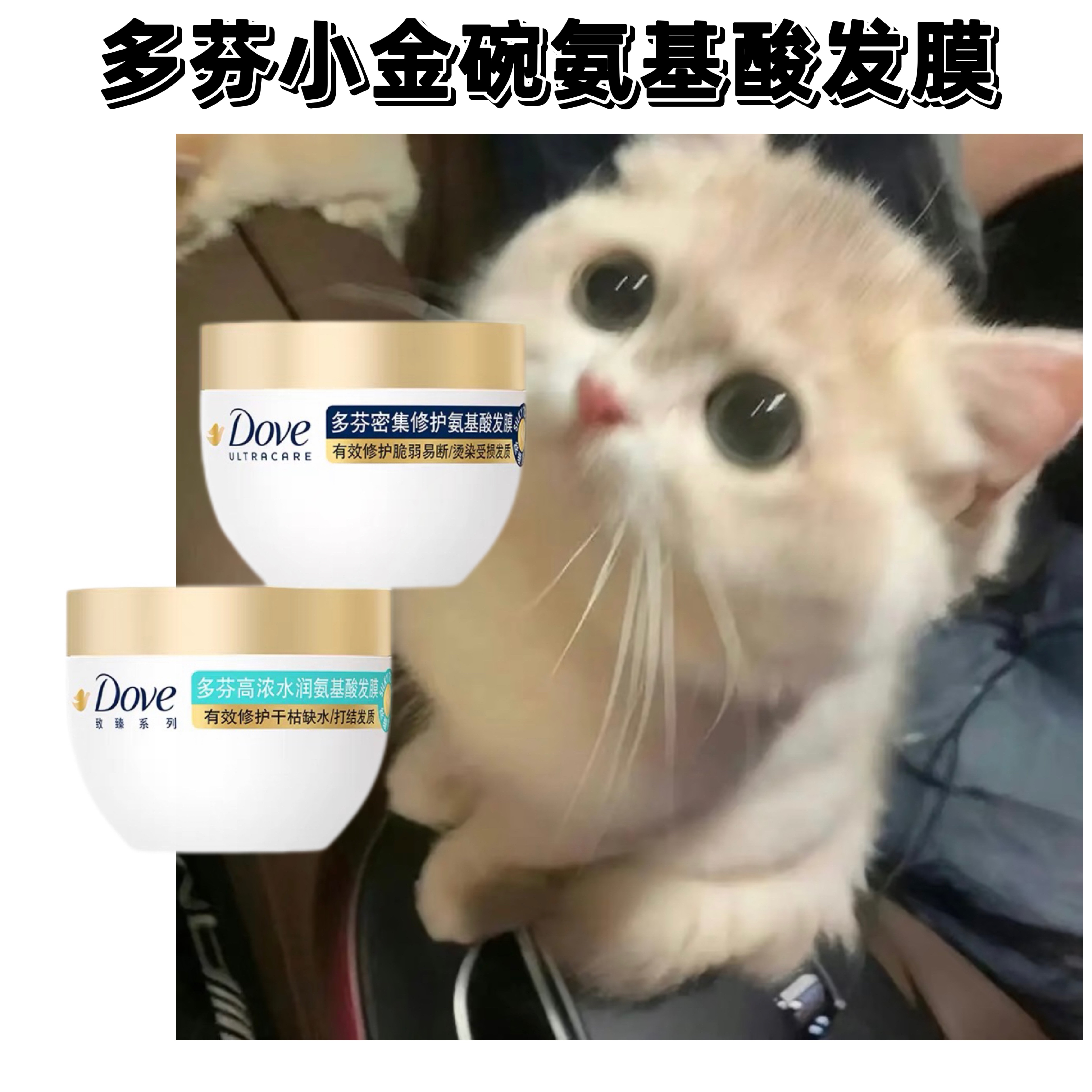 烫染救星！DOVE多芬小金碗发膜