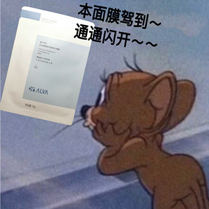 无惧熬夜 Dr.Alva瑷尔博士益生菌修护面膜玻尿酸保湿深层补水急救
