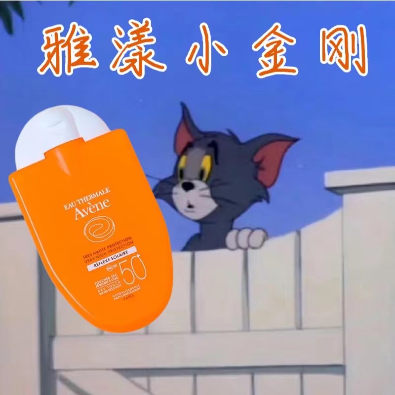 跳水特价！雅漾清爽倍护便携防晒乳30mlSPF50小金刚  24