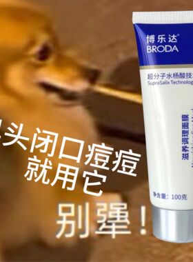 黑头闭口拜拜！博乐达水杨酸调理凝胶面膜 控油粉刺深层清洁