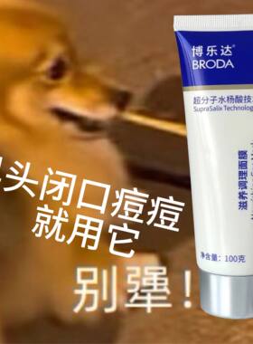 博乐达水杨酸调理凝胶面膜去闭口