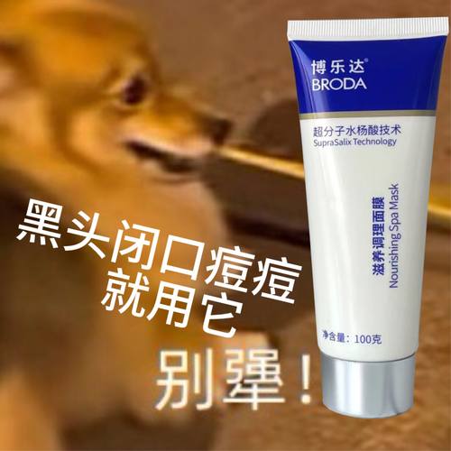 博乐达水杨酸调理凝胶面膜去闭口