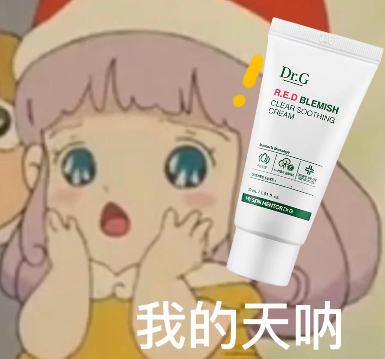 韩国DR.G蒂迩肌积雪草精华面霜