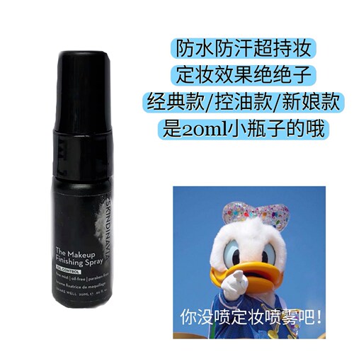skindinavia新娘定妆喷雾防水