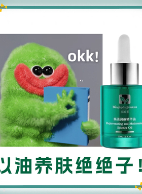 百植萃焕活润颜精华油30ml 以油护肤保湿补水面部紧致温和敏感肌