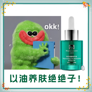百植萃焕活润颜精华油30ml 以油护肤保湿补水面部紧致温和敏感肌