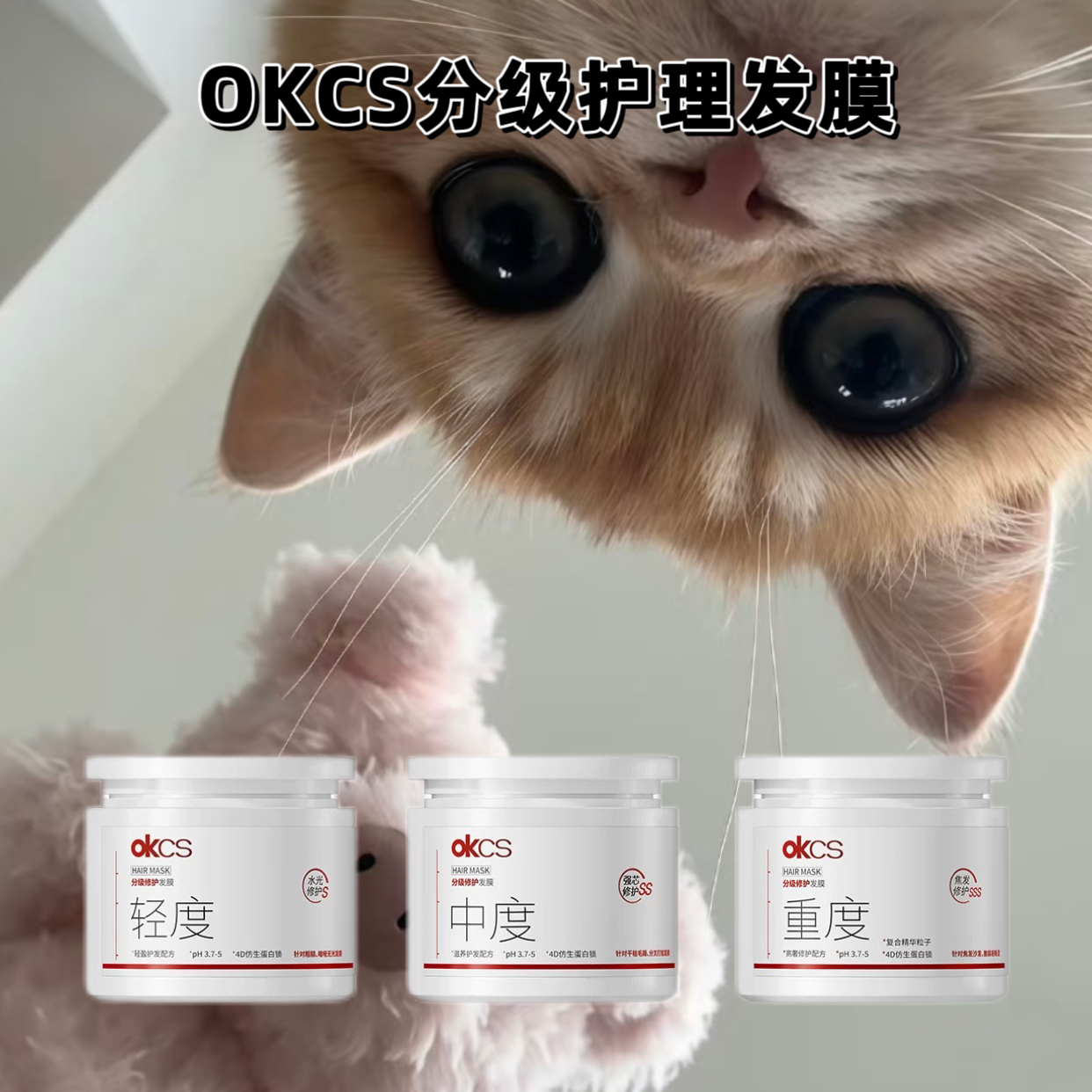 拯救干枯~OKCS分级修护发膜500g