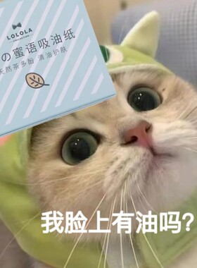 夏日控油~LOLOLA萝萝拉吸油纸面部脸部不吸水补妆粉扑带镜子替换