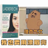 授权 漂眉膏淑眉染眉膏漂胡剂温和去唇毛 小胡子漂白 染眉毛鼻祖