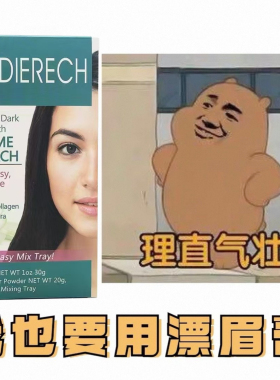 小胡子漂白！染眉毛鼻祖 漂眉膏淑眉染眉膏漂胡剂温和去唇毛 授权