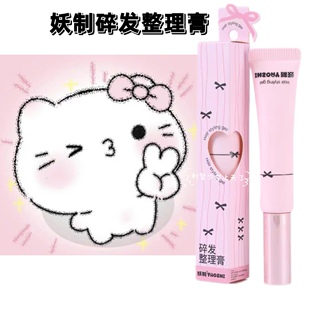 妖制碎发整理膏女防炸毛定型刘海儿童成人碎发整理神器免洗15g