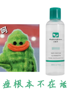 抗痘小天才~百植萃复合果酸精华水200ml痘肌控油补水毛孔二次清洁