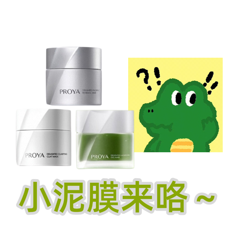 珀莱雅集悦净肤泥膜双酸深层控油清洁毛孔闭口黑头涂抹面膜夏季