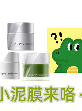 清洁毛孔！珀莱雅集悦净肤泥膜