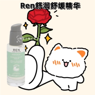 跳水特价！REN舒缓保湿绿精华乳退红修复养肤维稳修护 到25.12