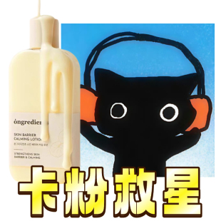 韩女都在用！韩国Ongredients温丽慈妆前乳屏障镇静乳液清爽保湿