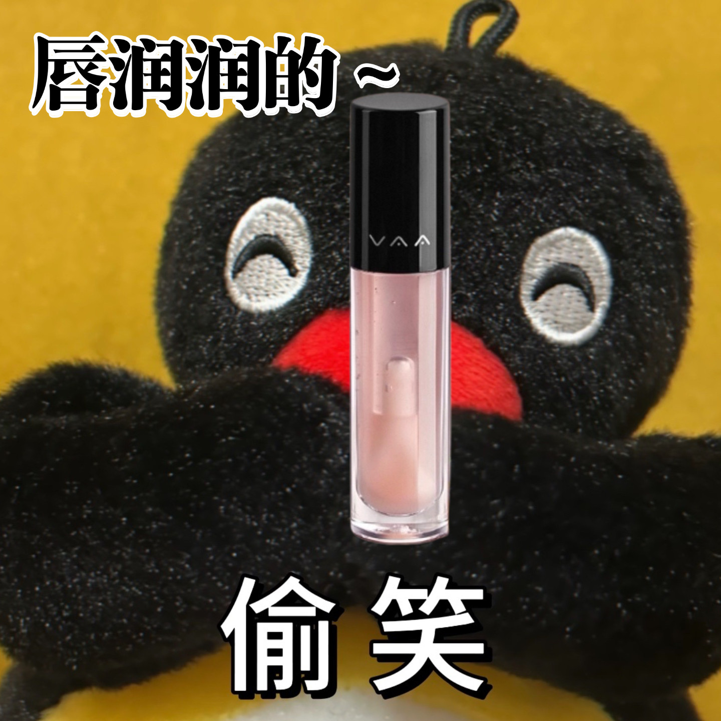 超润的~ Vaa唇部精华油 保湿滋润去死皮淡化唇纹唇蜜护唇油润唇膏,美容护肤/美体/精油,唇部精华,淘宝优惠券,粉丝福利购,淘宝优惠卷