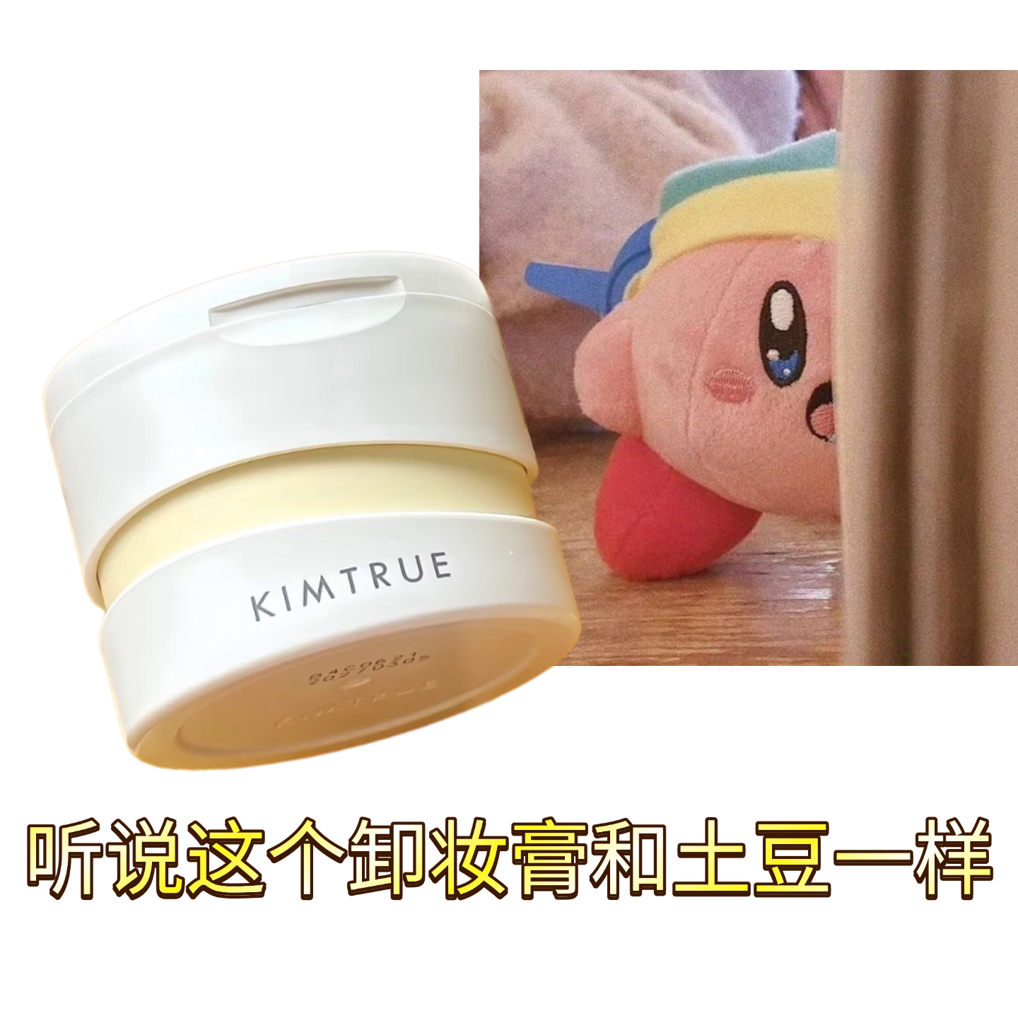 订阅好价kimtrue卸妆膏100g